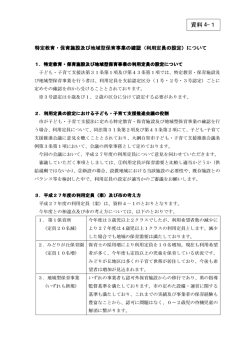 （利用定員の設定）について（PDF：63KB）