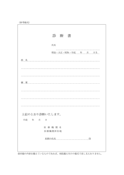 診断書参考様式 [PDFファイル／63KB]