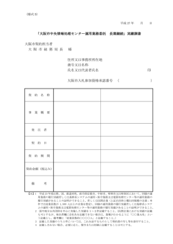 運用業務委託実績調書