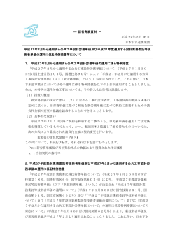 ― 記者発表資料 － 平成 27 年2月 16 日 日本下水道事業団 1． 平成
