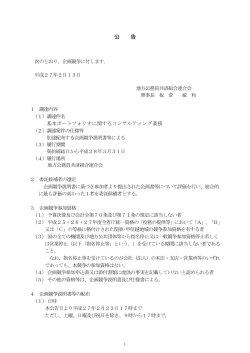 公 告 - 地方公務員共済組合連合会
