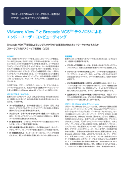 VMware Viewと