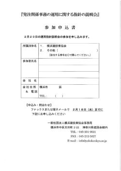 博務の運用に関する指針の説明会』 参 加 申 込 書