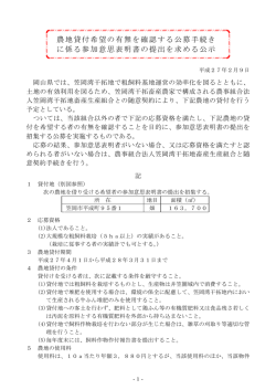 公示 [PDFファイル／128KB]