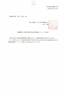 長崎県関連分【PDF】 - 国土交通省 九州地方整備局