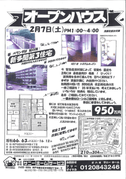 （土）PM1：00～16：00人気の第三住宅をオープンハウス致します。