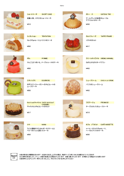 menu ショートケーキ SHORT CAKE ガトー テ GATEAU THE 定番人気