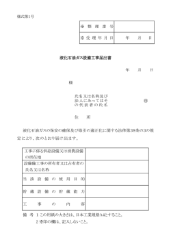 様 2 ※印の欄は、記入しないこと。 備 考 1 この用紙の大きさは、日本