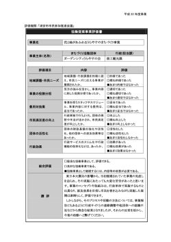 評価書 （PDF 103.4KB）