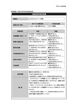 評価書 （PDF 96.6KB）