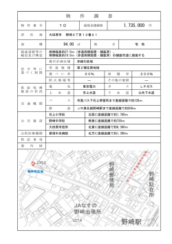 物 件 調 書 1,735,000 円