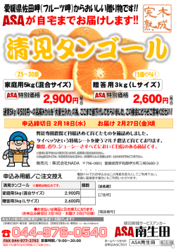 詳細はこちら - ASA南生田