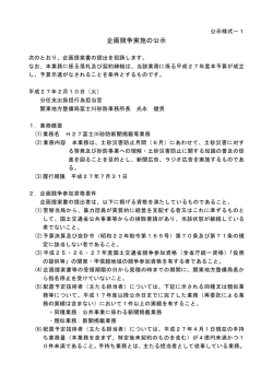 H27富士川砂防新聞掲載等業務 [PDF：91 KB]