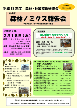 H26森林林業研修会（チラシ） (PDF documentファイル サイズ： 345Kb)