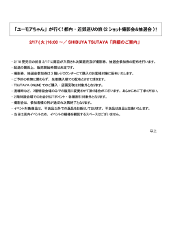 劉ー7 (火 )ー6=00 ~/ SHーBUYA TSUTAYA 「詳細のご案内」