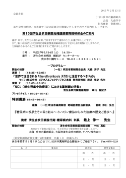 吹田市薬剤師会研修会のお知らせ