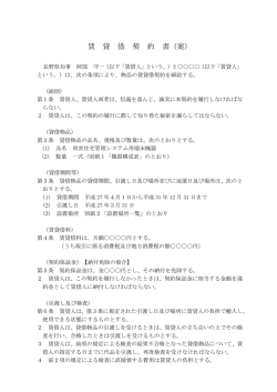 賃 貸 借 契 約 書（案）