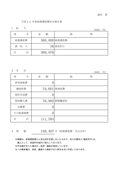 深作勇議員平成24年度収支報告書 （PDF 71.5KB）