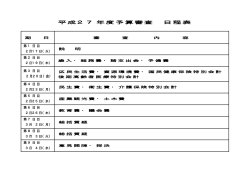 予算審査日程表(PDF:3KB)