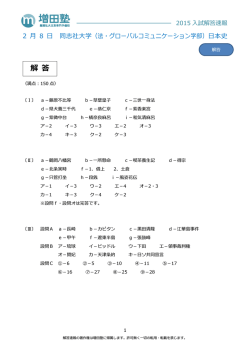解 答 - 難関私大文系専門 増田塾