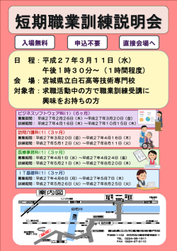 説明会リーフレット