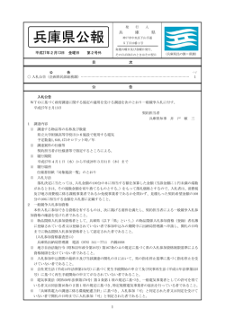 兵庫県公報