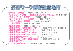 ・ウィングベイ小樽 1階総合インフォメーション（5番街1階） ・ラルズマート