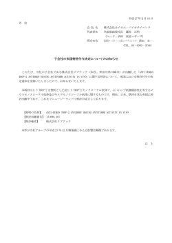 子会社の米国特許付与決定についての 特許付与決定についての 特許
