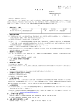 掲示第 27－ 17号 平成27年 2月13日 入 札 公 告 契約担当