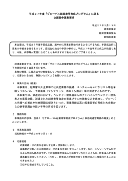 公募要領（PDF形式：167KB）