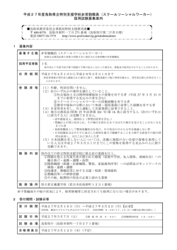 募集案内（PDF725KB