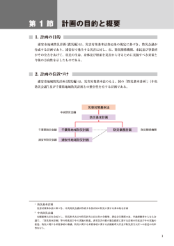 第 ー 節 計画の目的と概要