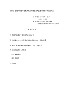 議事次第