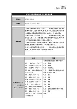 （海辺のライブラリー Part2） （PDF 146.9KB）
