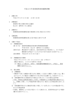 平成26年度愛媛県准看護師試験について（PDF：68KB）
