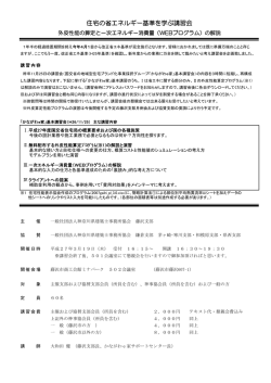 住宅の省エネルギー基準を学ぶ講習会 - 一般社団法人 神奈川県建築士