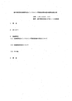 現地対策本部本部員会議資料 [PDFファイル／849KB]