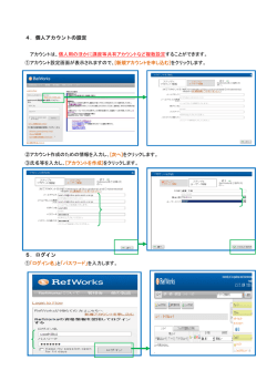 4．個人アカウントの設定 5．ログイン