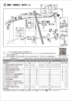 豊中新バス案内A4Bout [更新済み]