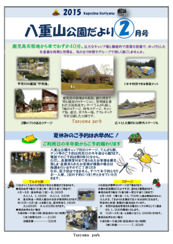 八重山公園だより②月号 - 公益財団法人 鹿児島市公園公社