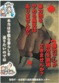 警察庁