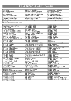 上記6巻フェア参加の全書店