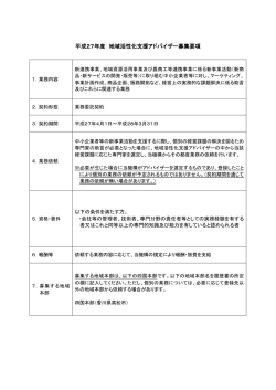 募集要項（PDF形式） - 中小企業基盤整備機構
