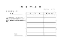 複写申込書（PDF形式）