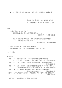 議事次第（PDF：56KB）