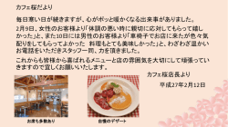 カフェ桜だより