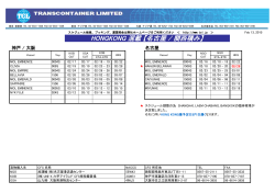 HONGKONG 混載 【名古屋 / 関西積み】