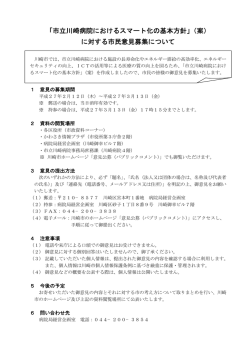 （案） に対する市民意見募集について