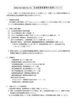 相模原市要介護認定等に係る 主治医意見書等の提供について