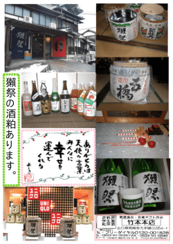 獺祭酒粕